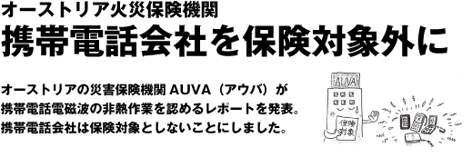 �g�ѓd�b��Ђ�ی��ΏۊO��