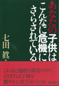 ���Ȃ��̎q���͂���ȂɊ�@�ɂ��炳��Ă���